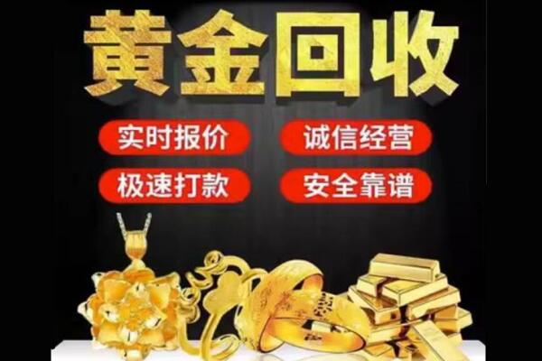 宣城回收黄金